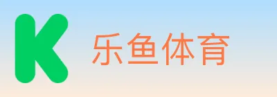乐鱼体育 logo